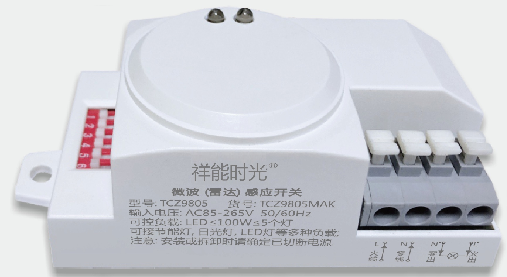 节能感应器